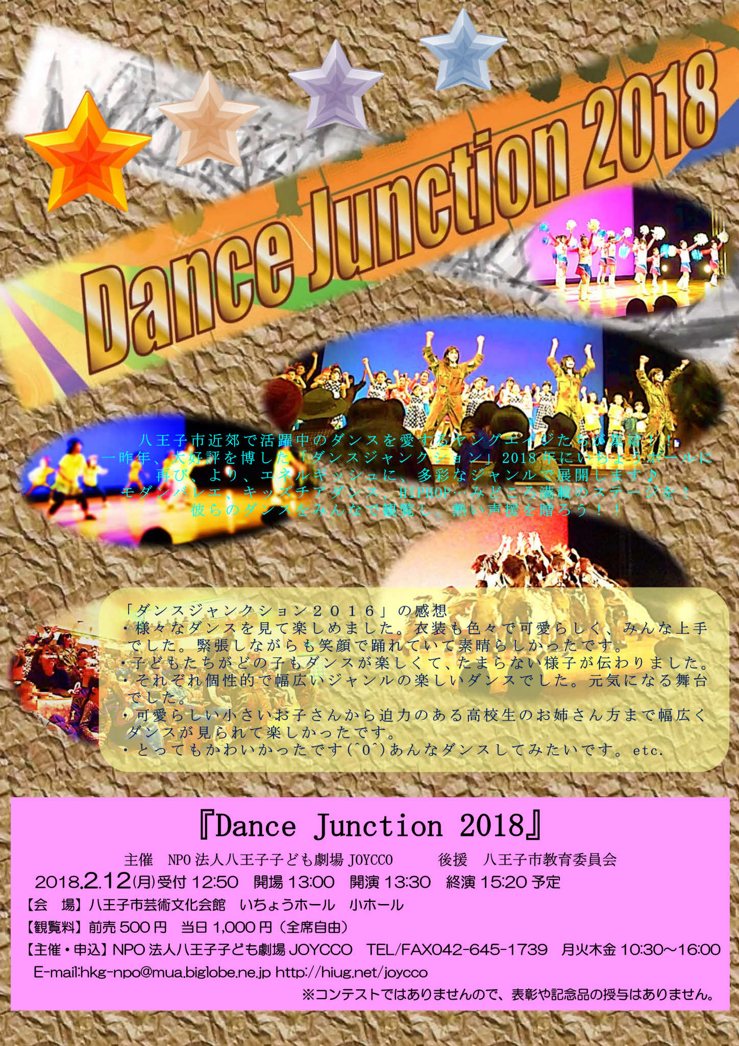 Dance Junction 2018チラシ
