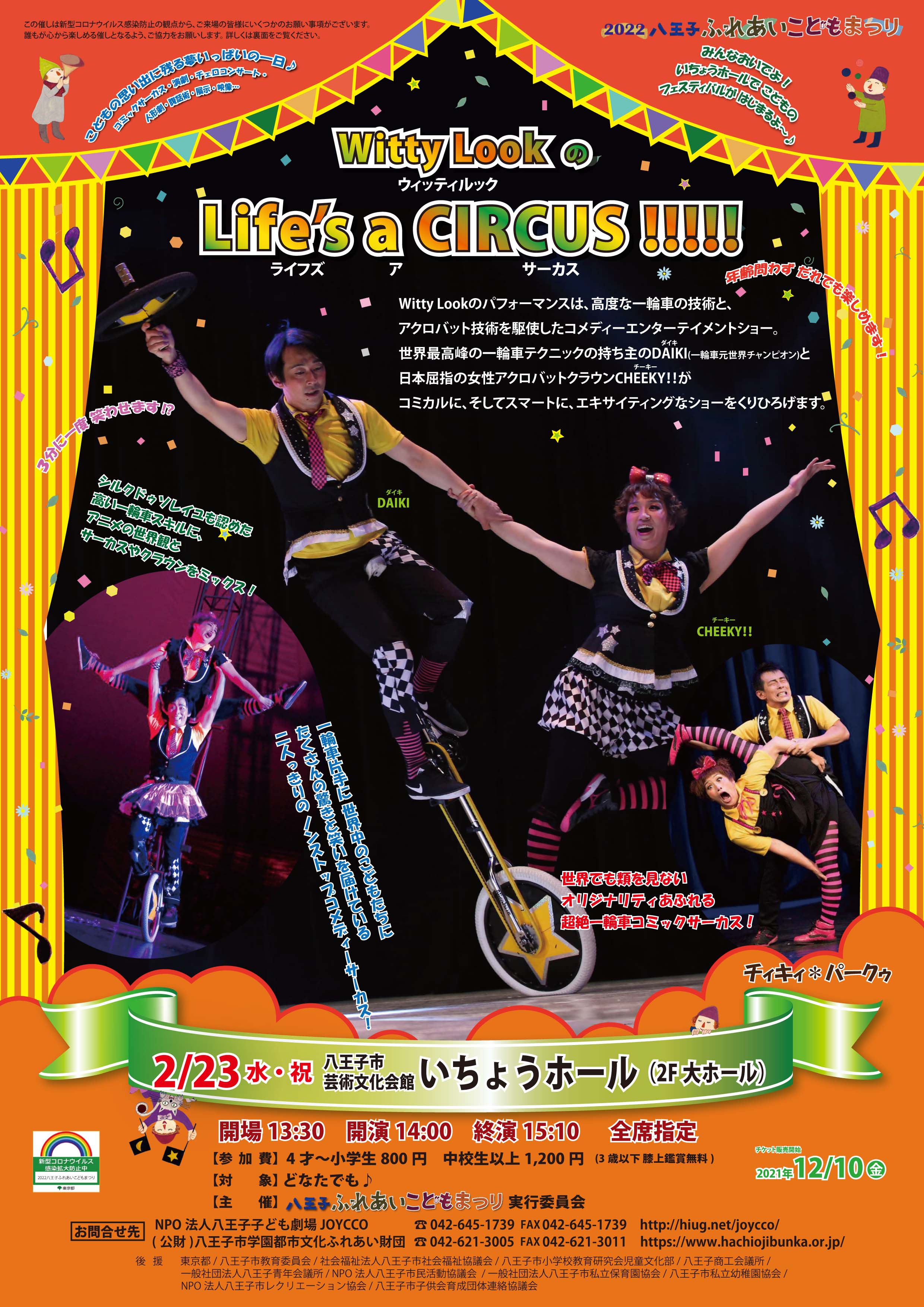 「Witty LookのLife's a CIRCUS!!!!」チラシ