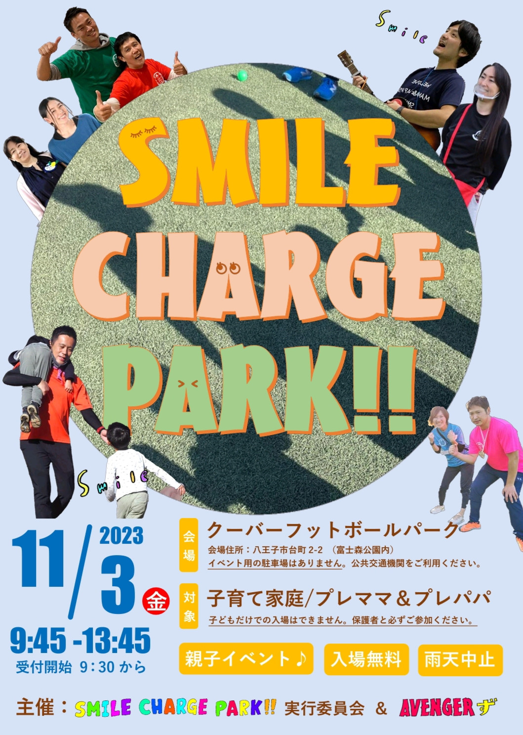SMILE CHARGE PARKチラシ