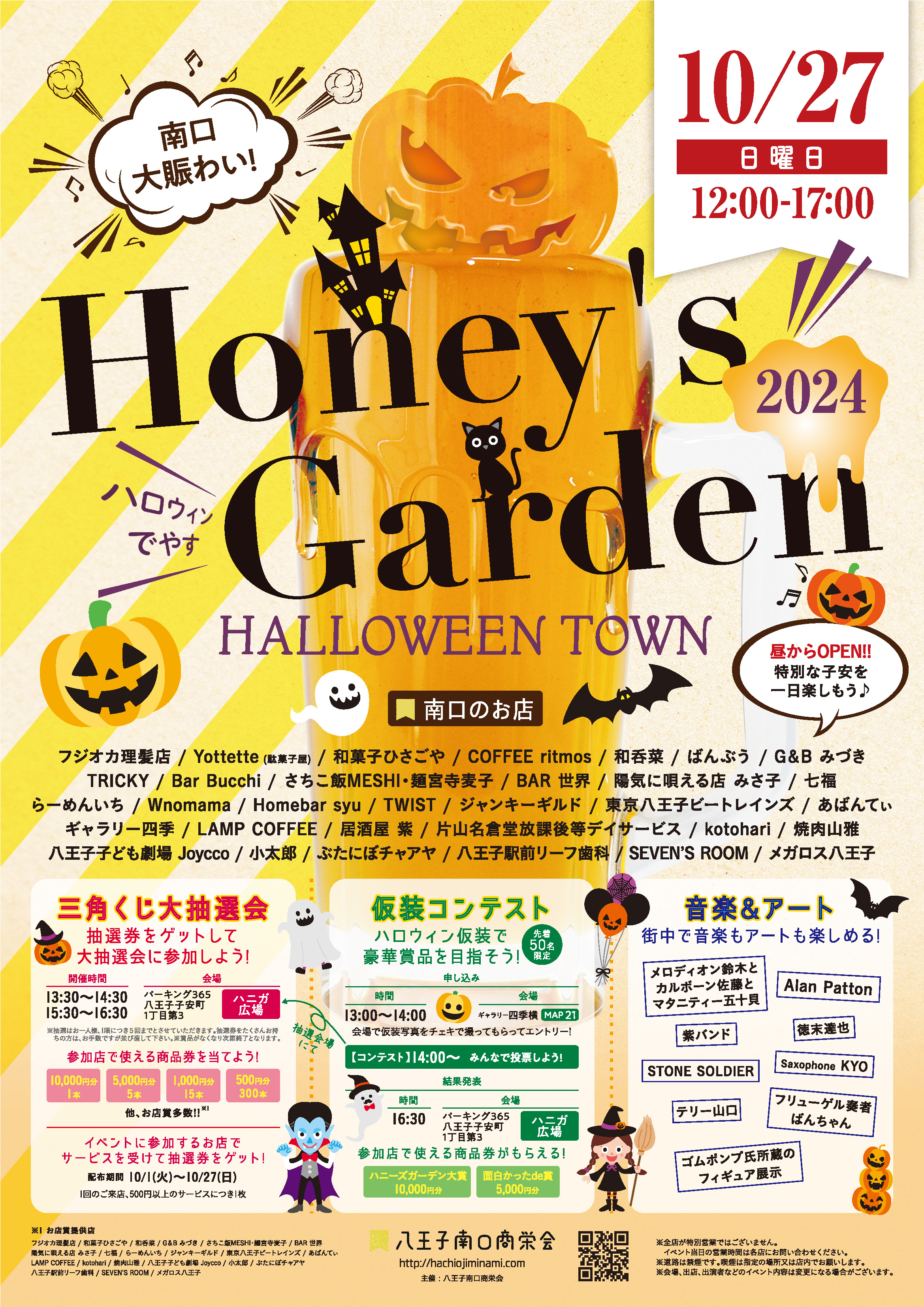 「Honey's Garden2024」チラシ