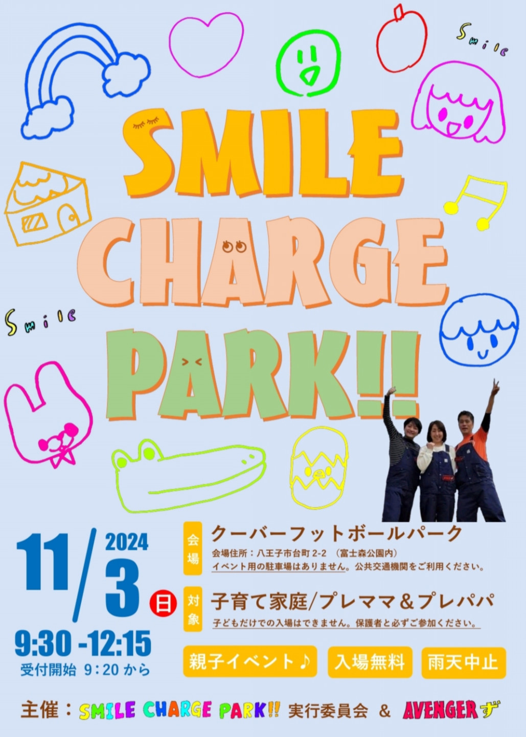 SMILE CHARGE PARK!!チラシ