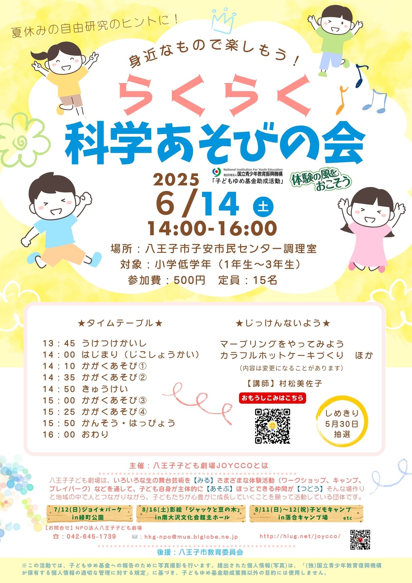 らくらく科学あそびの会低学年向けチラシ