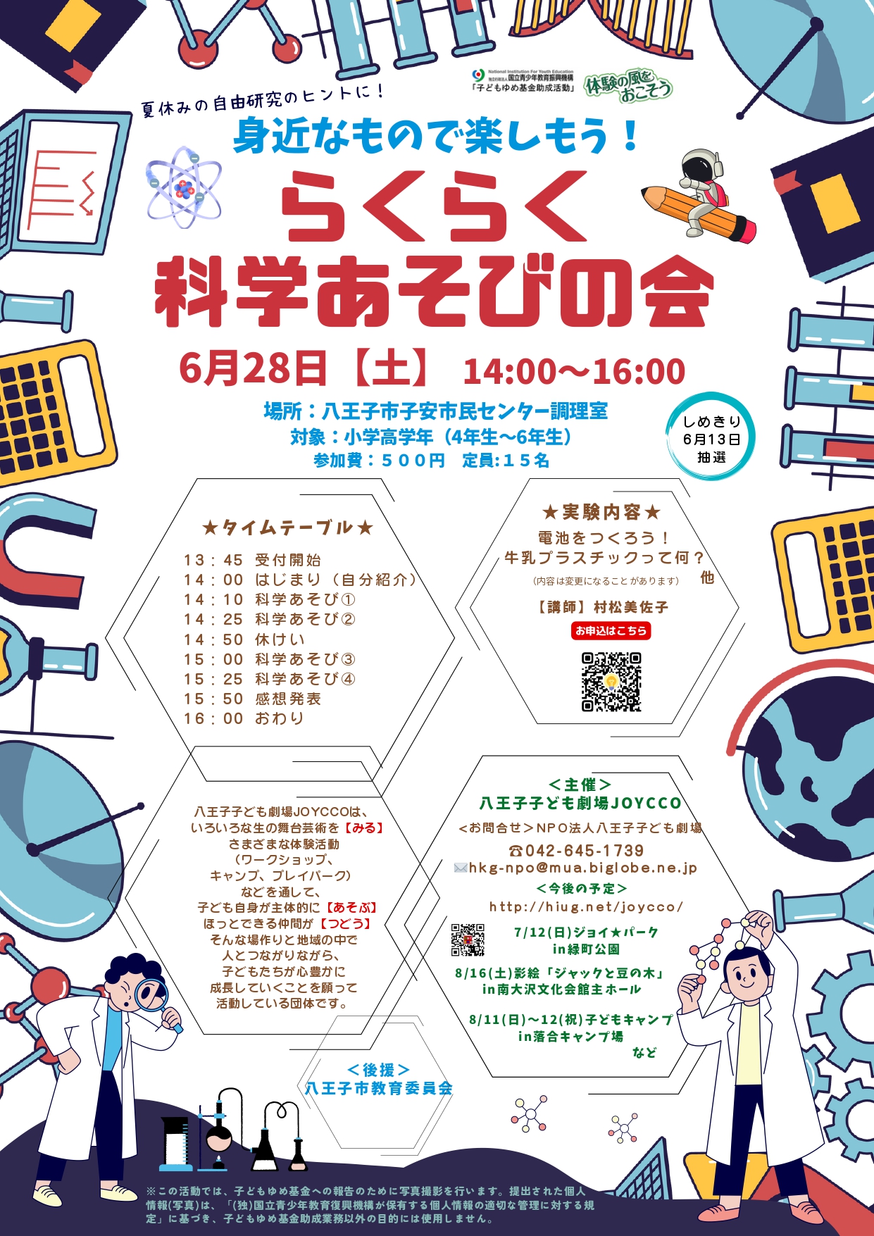 らくらく科学あそびの会高学年向けチラシ
