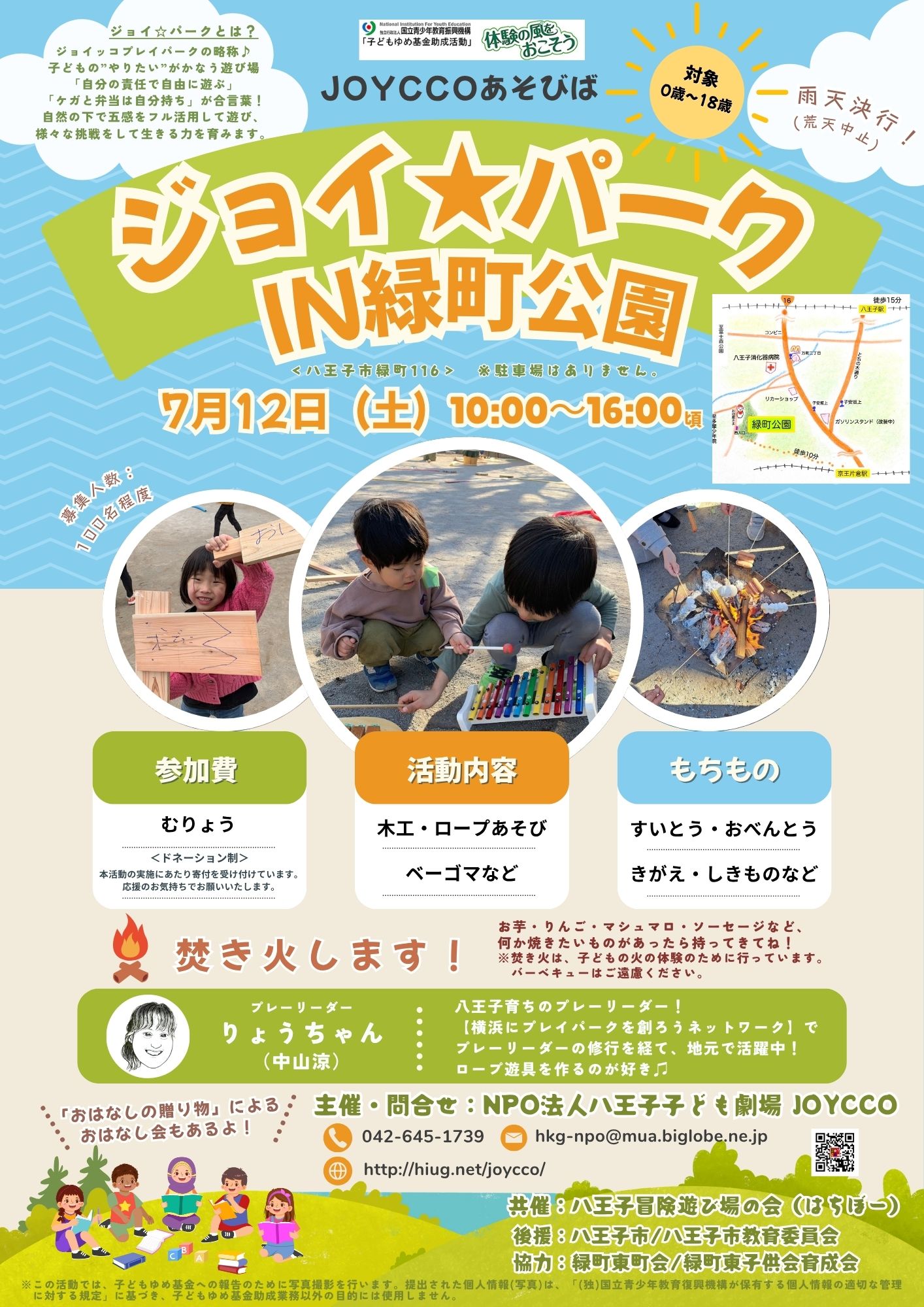 「ジョイ☆パーク」チラシ