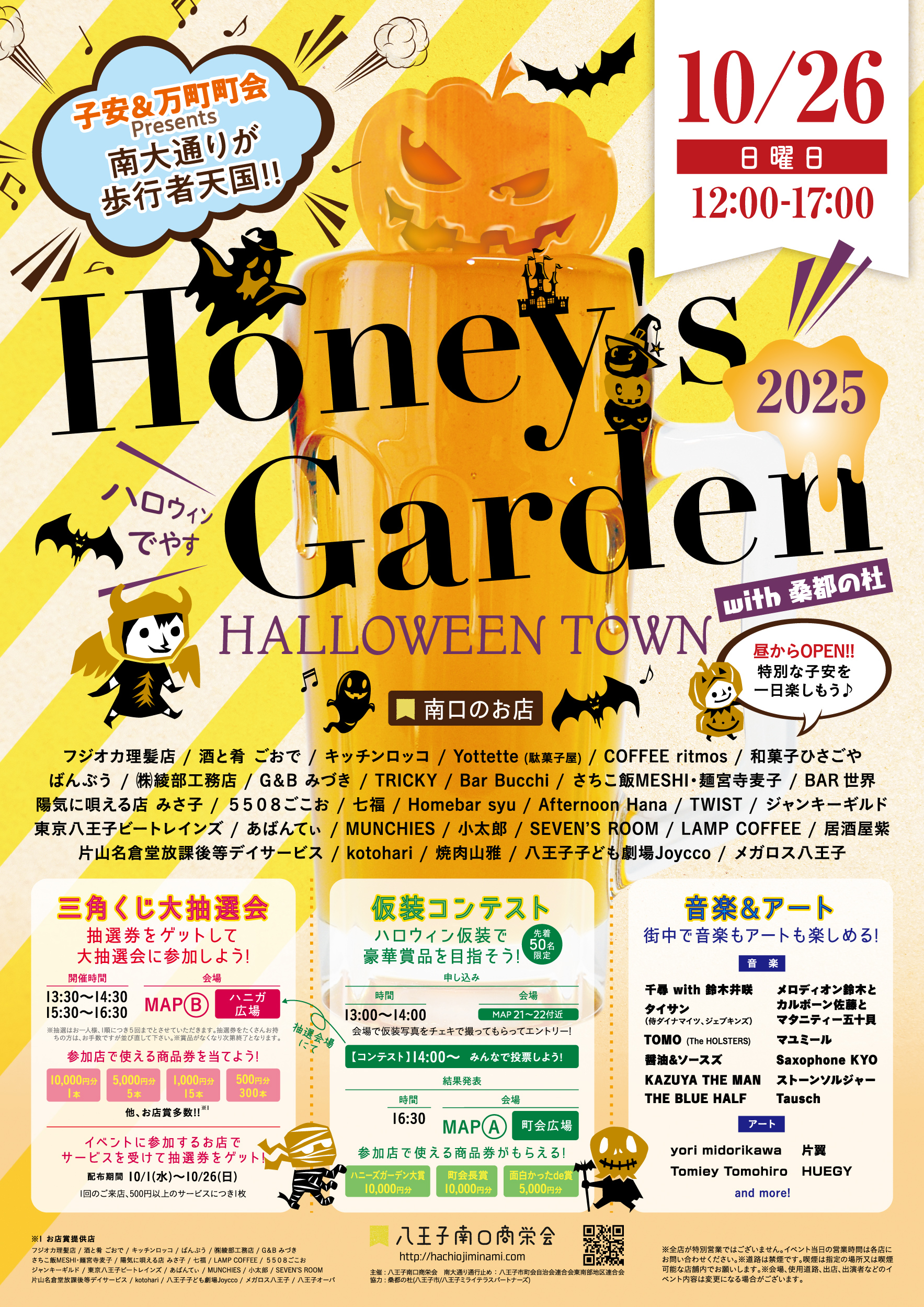 「Honey」チラシ