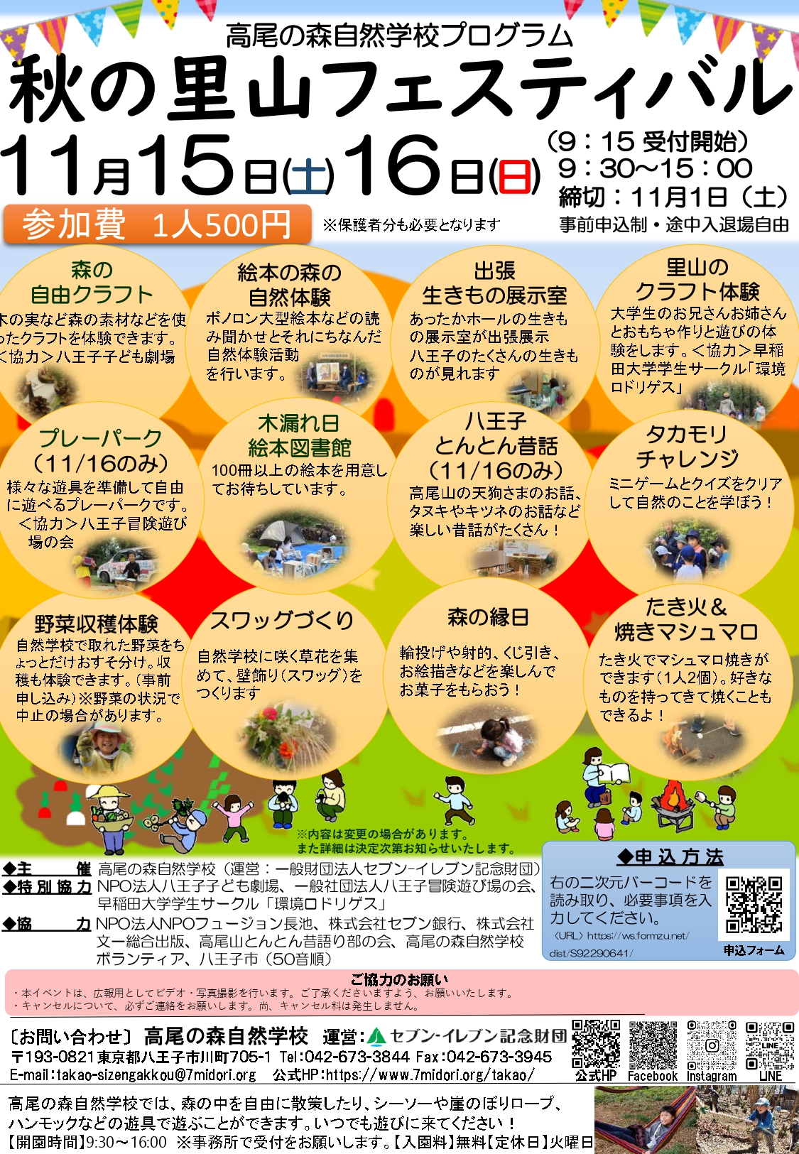 秋の里山フェスティバルチラシ