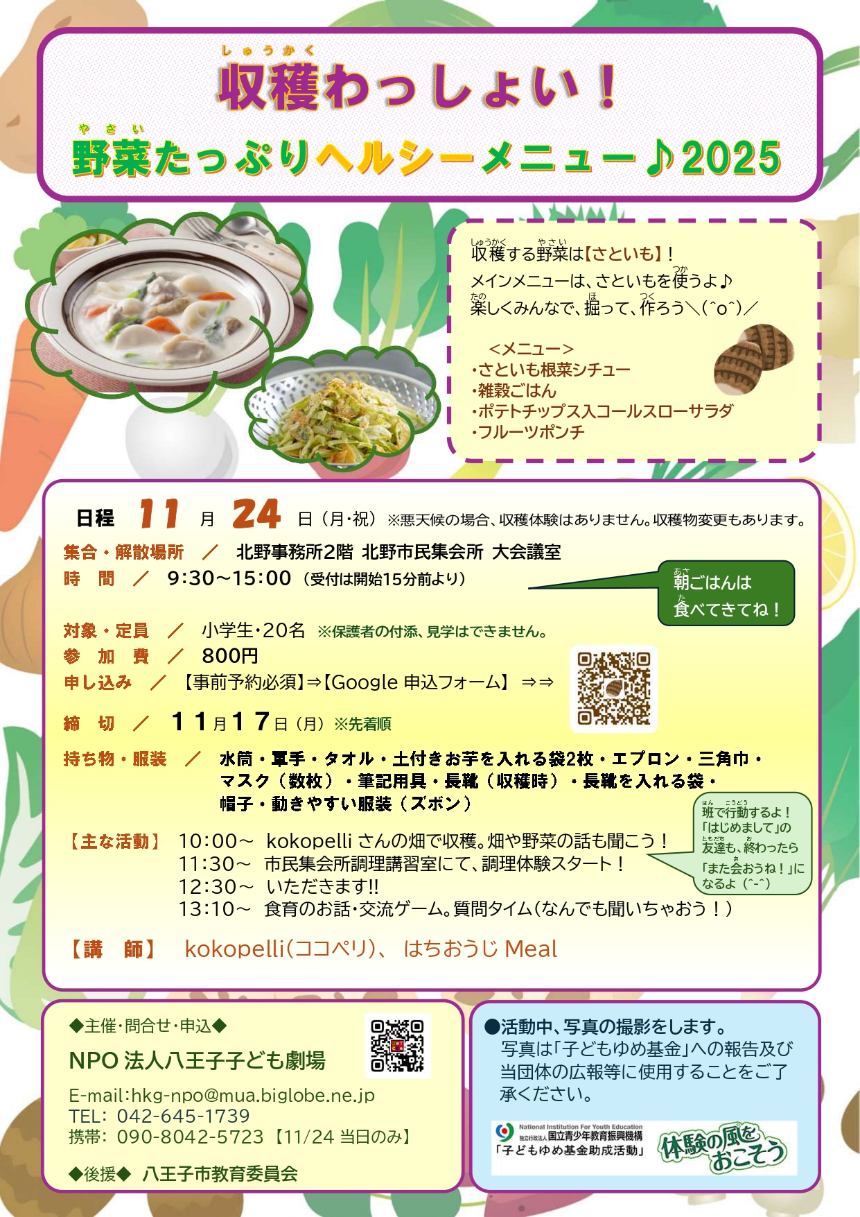 「収穫わっしょい！」チラシ