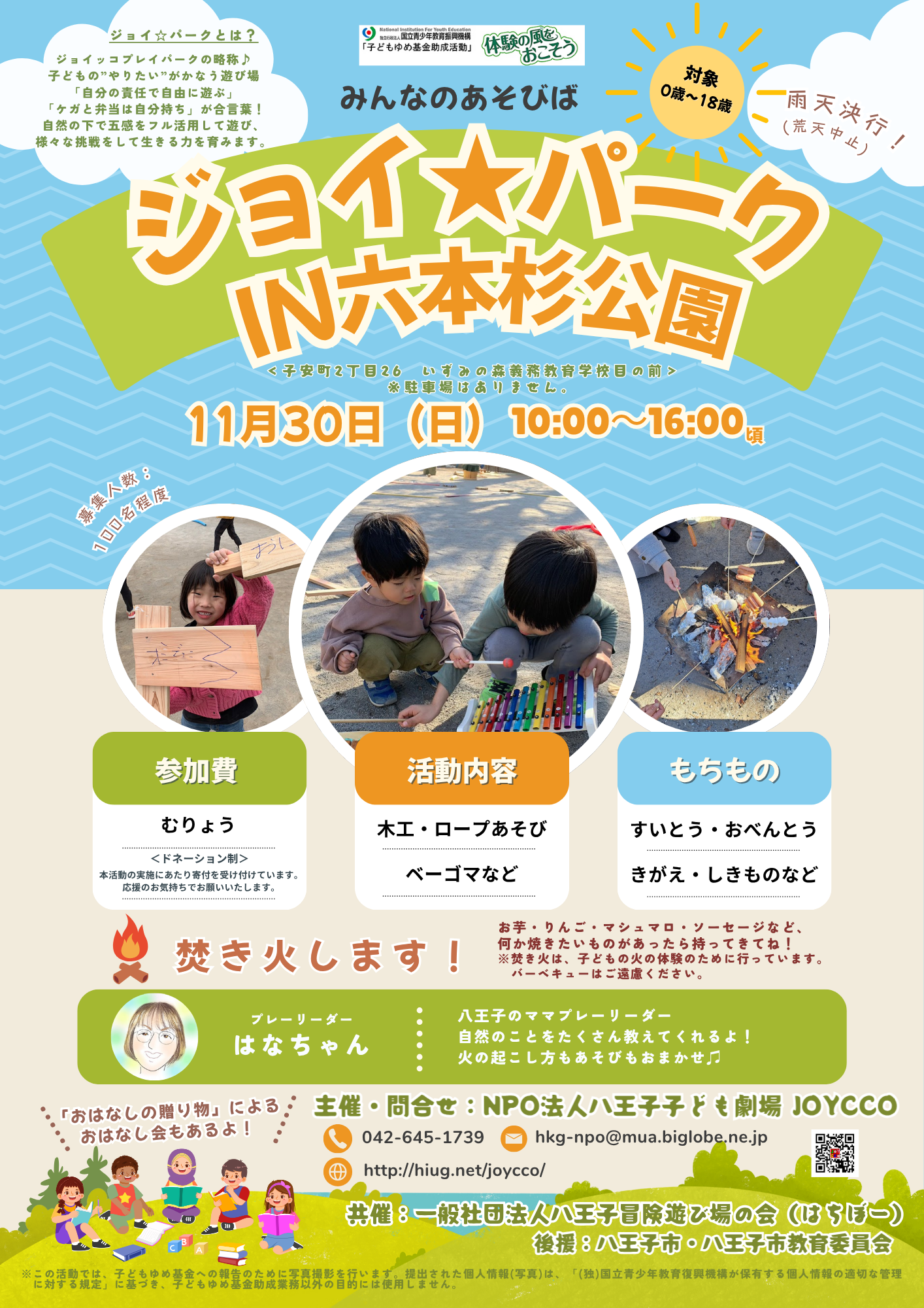 「秋の里山フェスティバル」チラシ