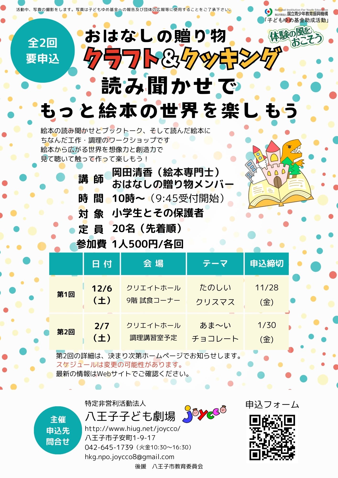 「おはなしの贈り物クラフト＆クッキング」チラシ