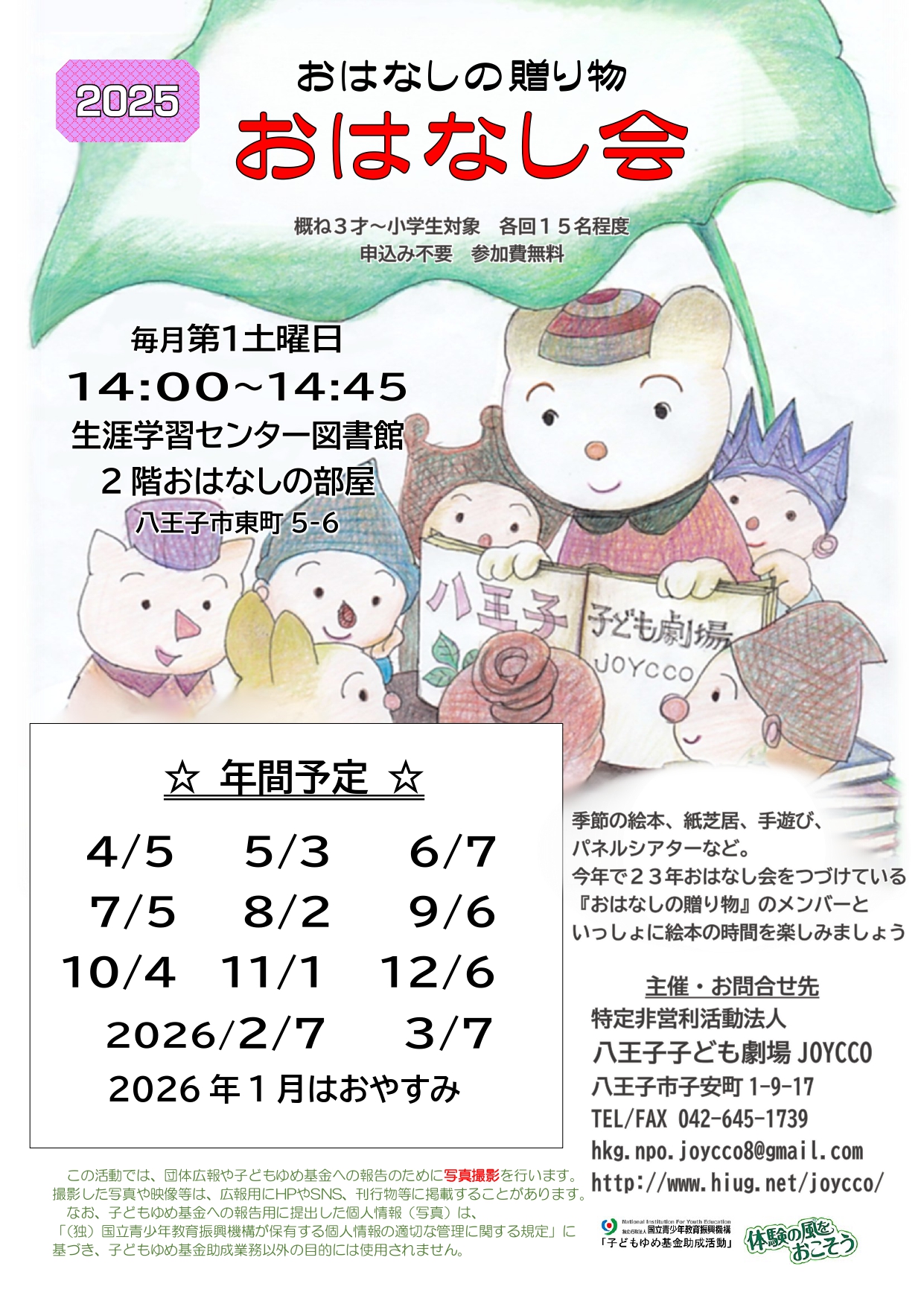 「おはなし会年間」チラシ