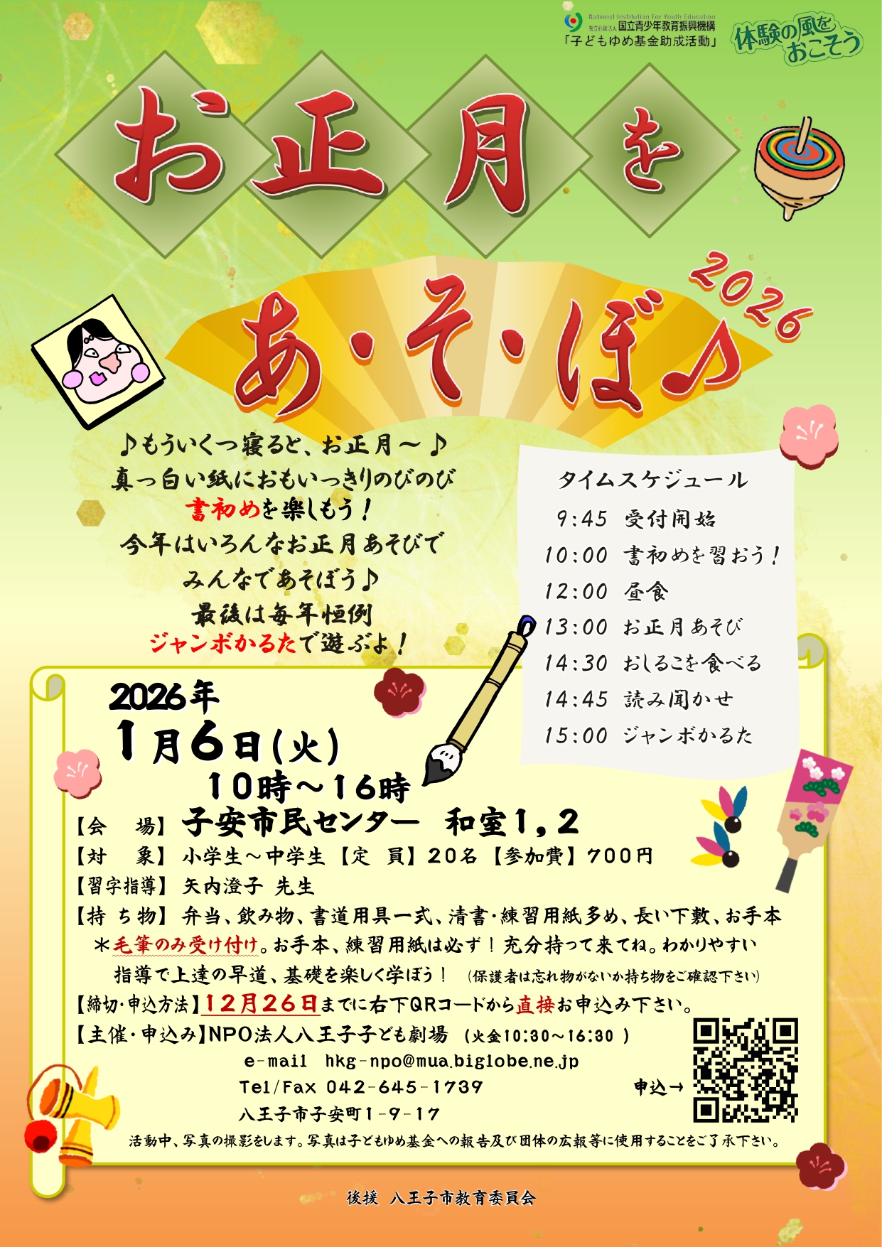 ジョイ☆パークチラシ