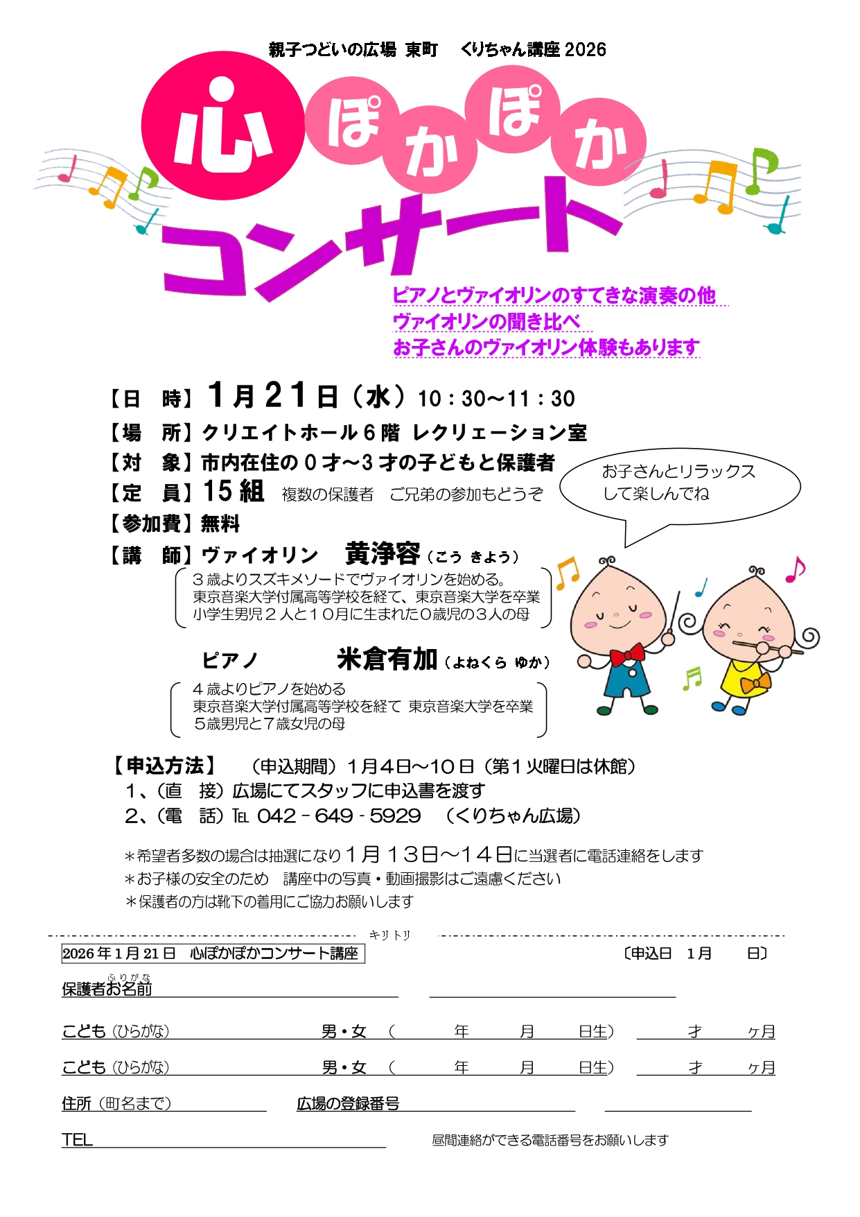 「心ぽかぽかコンサート」チラシ