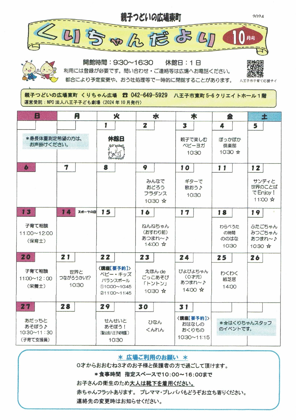 くりちゃんだより10月号表