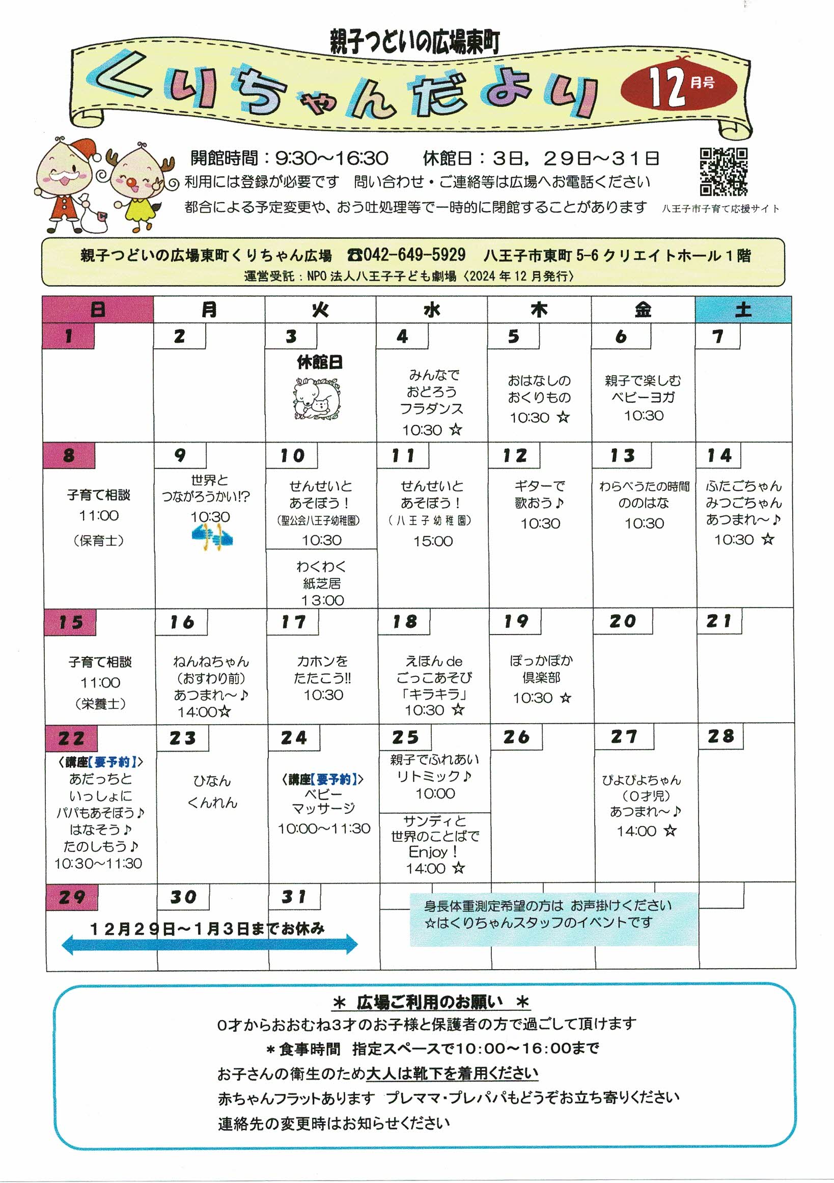 くりちゃんだより12月号表