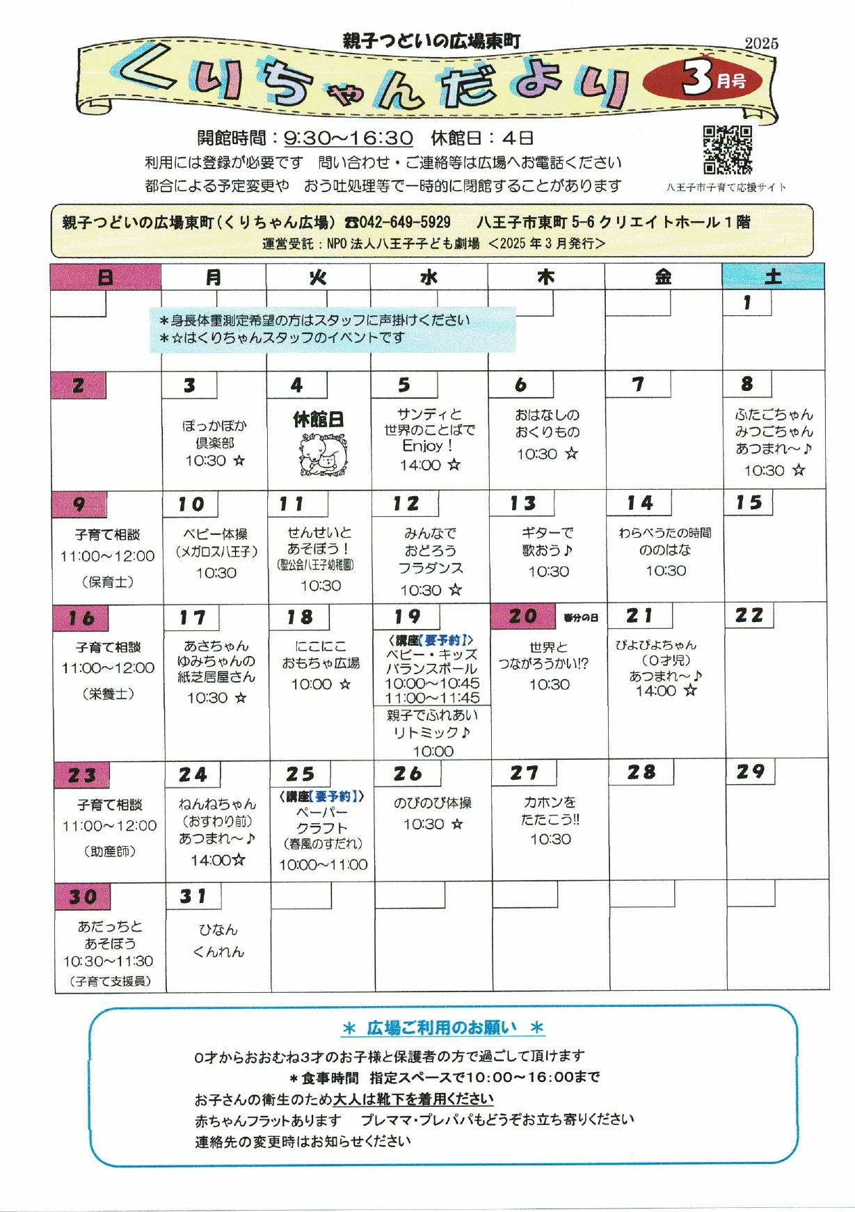 くりちゃんだより3月号表