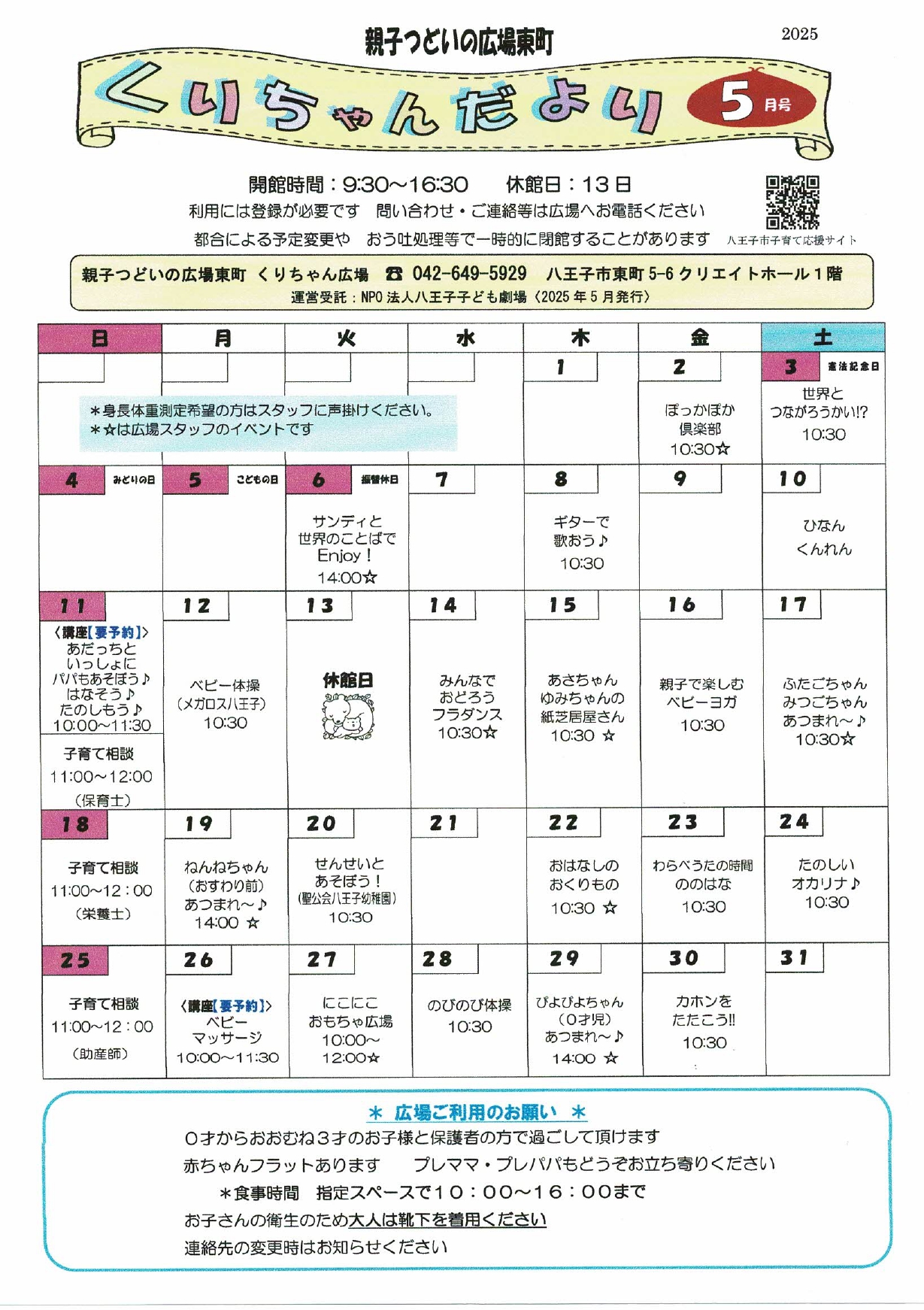 くりちゃんだより5月号表