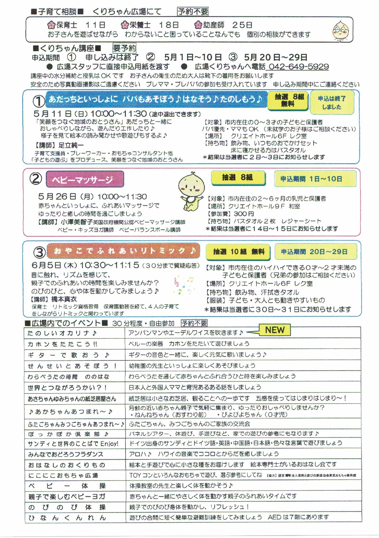 くりちゃんだより5月号裏