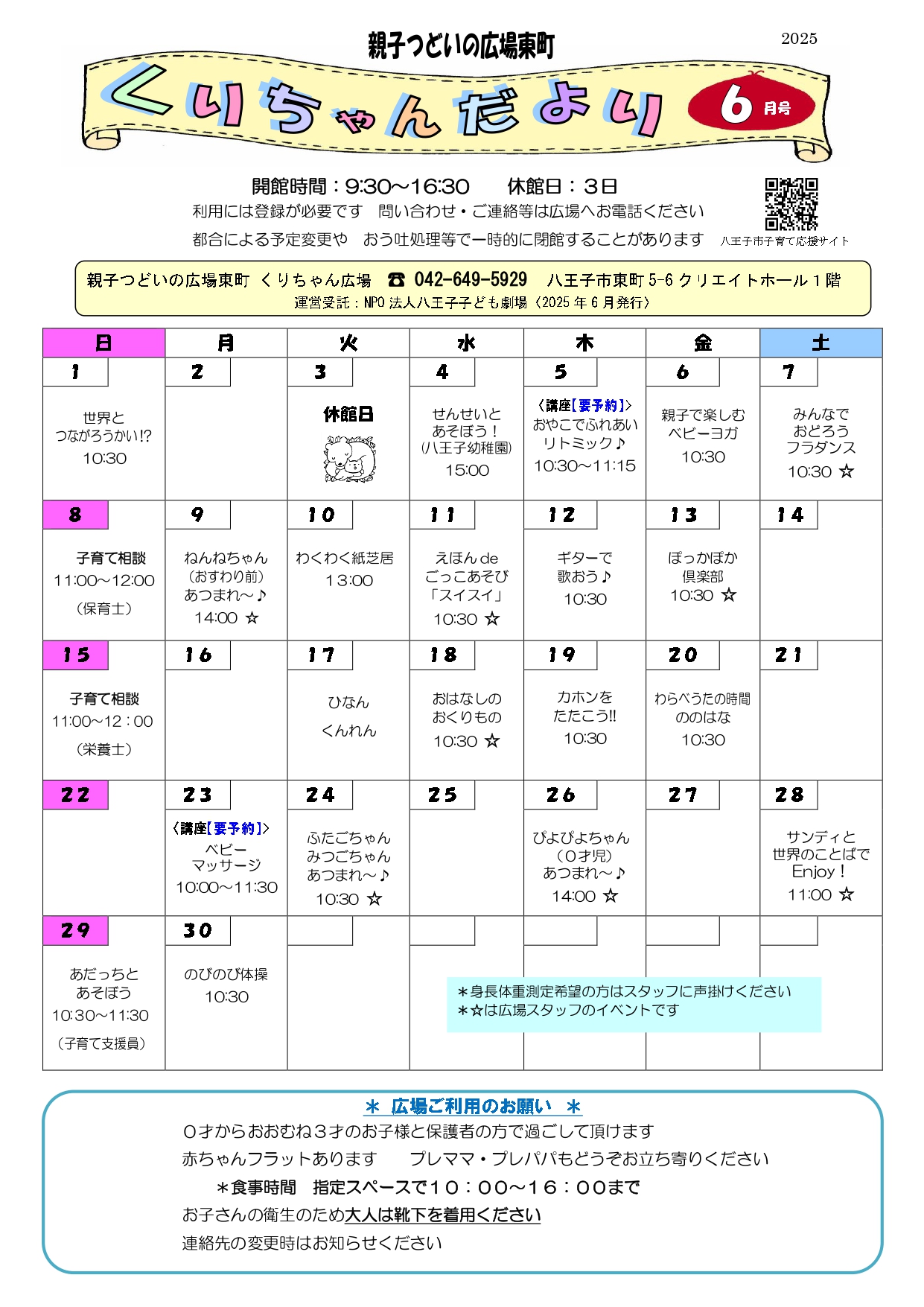 くりちゃんだより6月号表