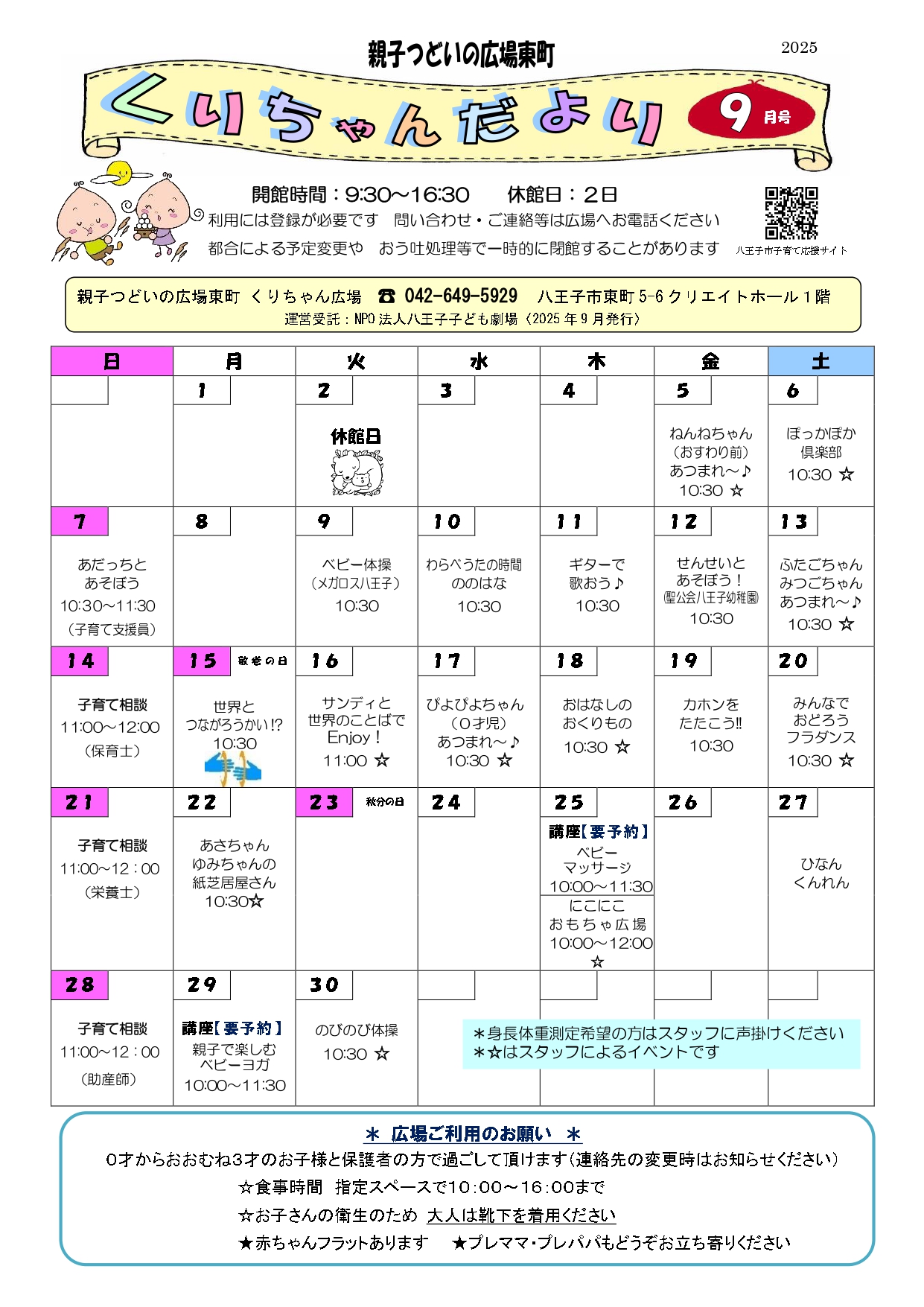 くりちゃんだより9月号表