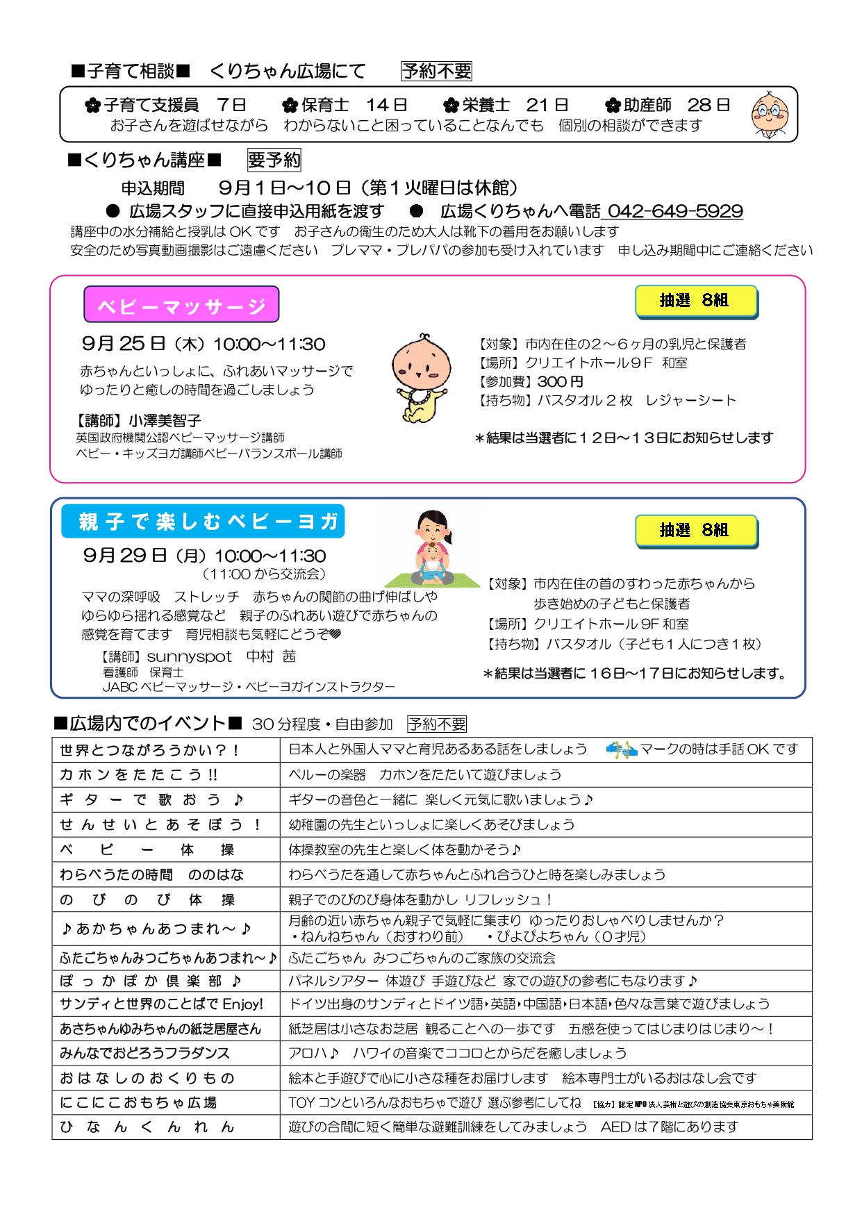 くりちゃんだより9月号裏