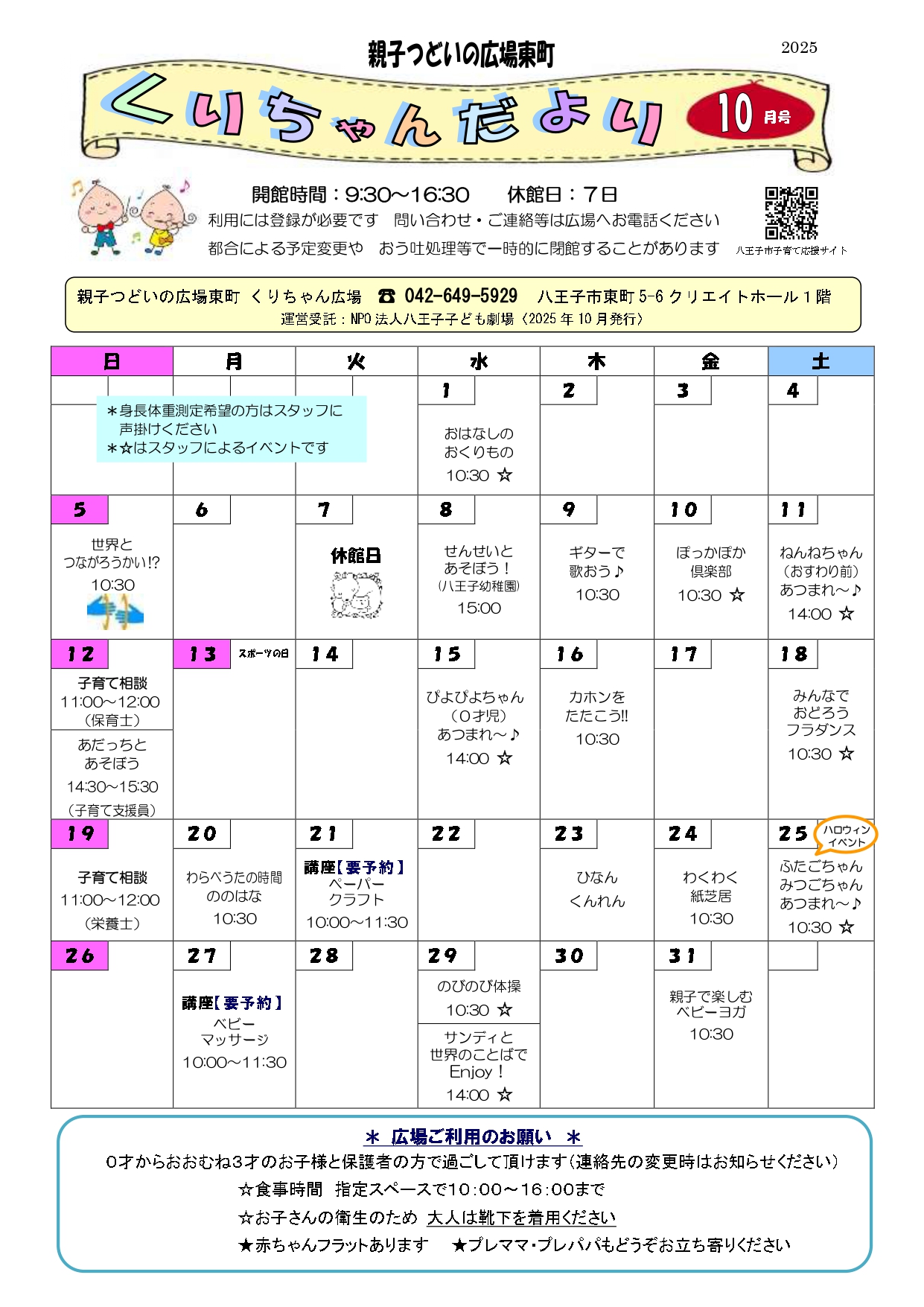 くりちゃんだより10月号表