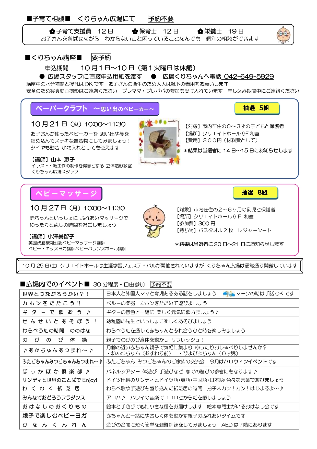 くりちゃんだより10月号裏