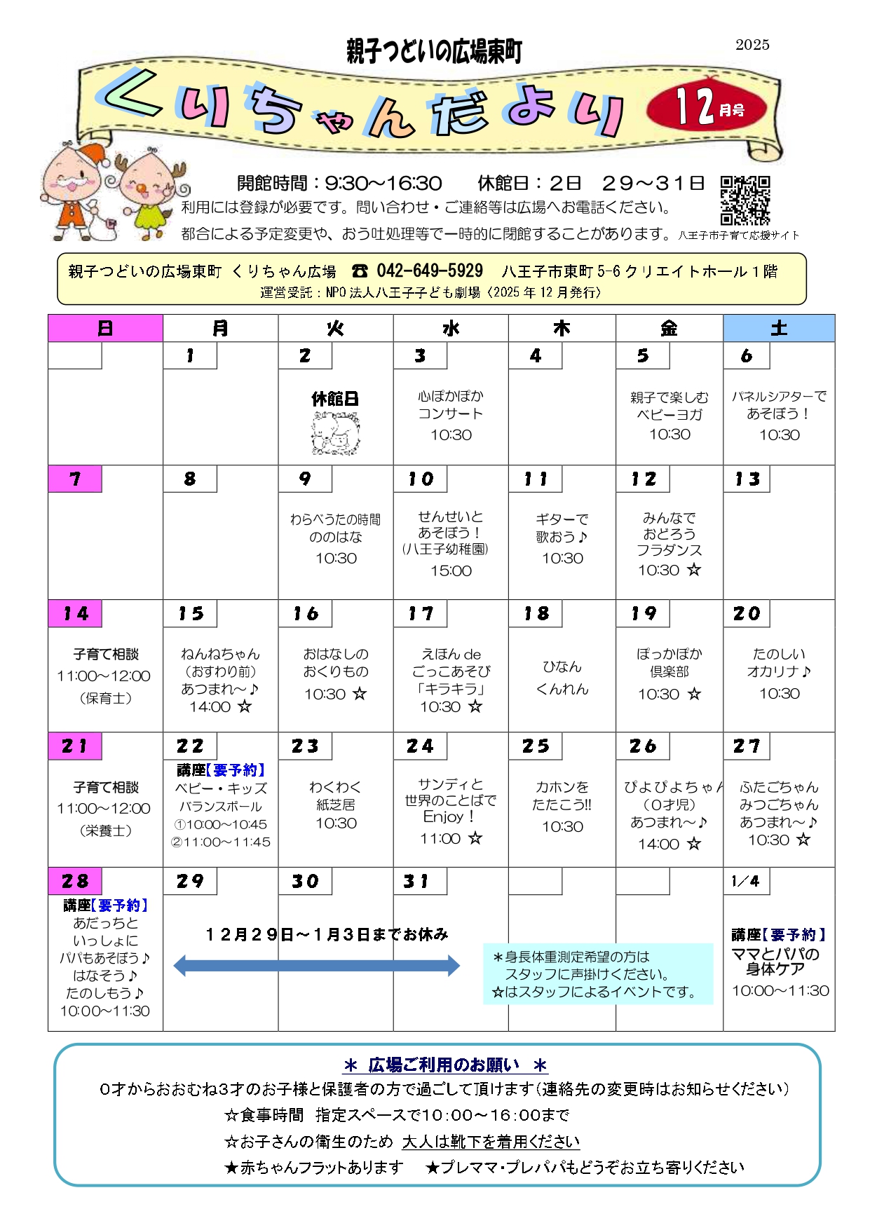 くりちゃんだより12月号表