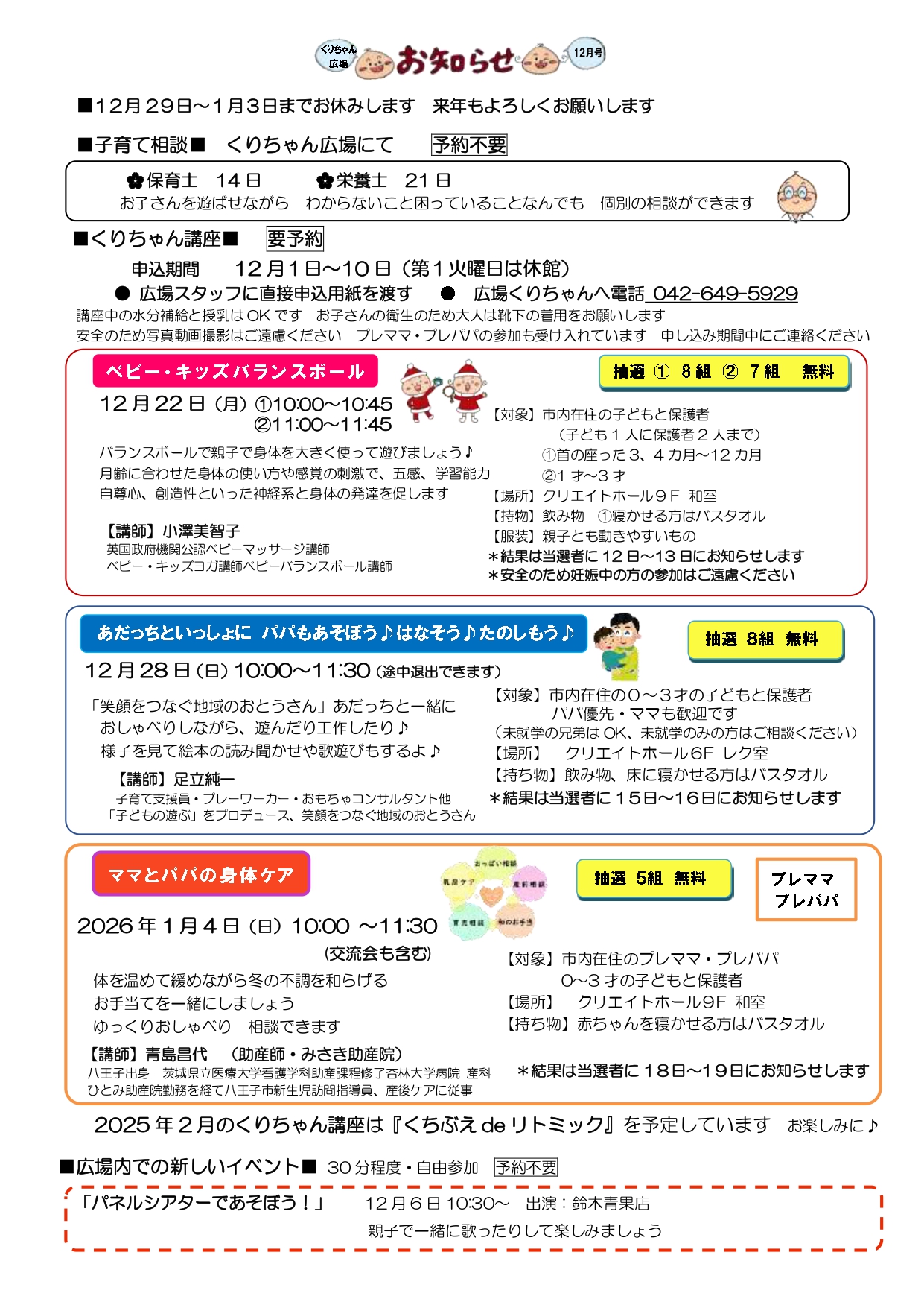 くりちゃんだより12月号裏