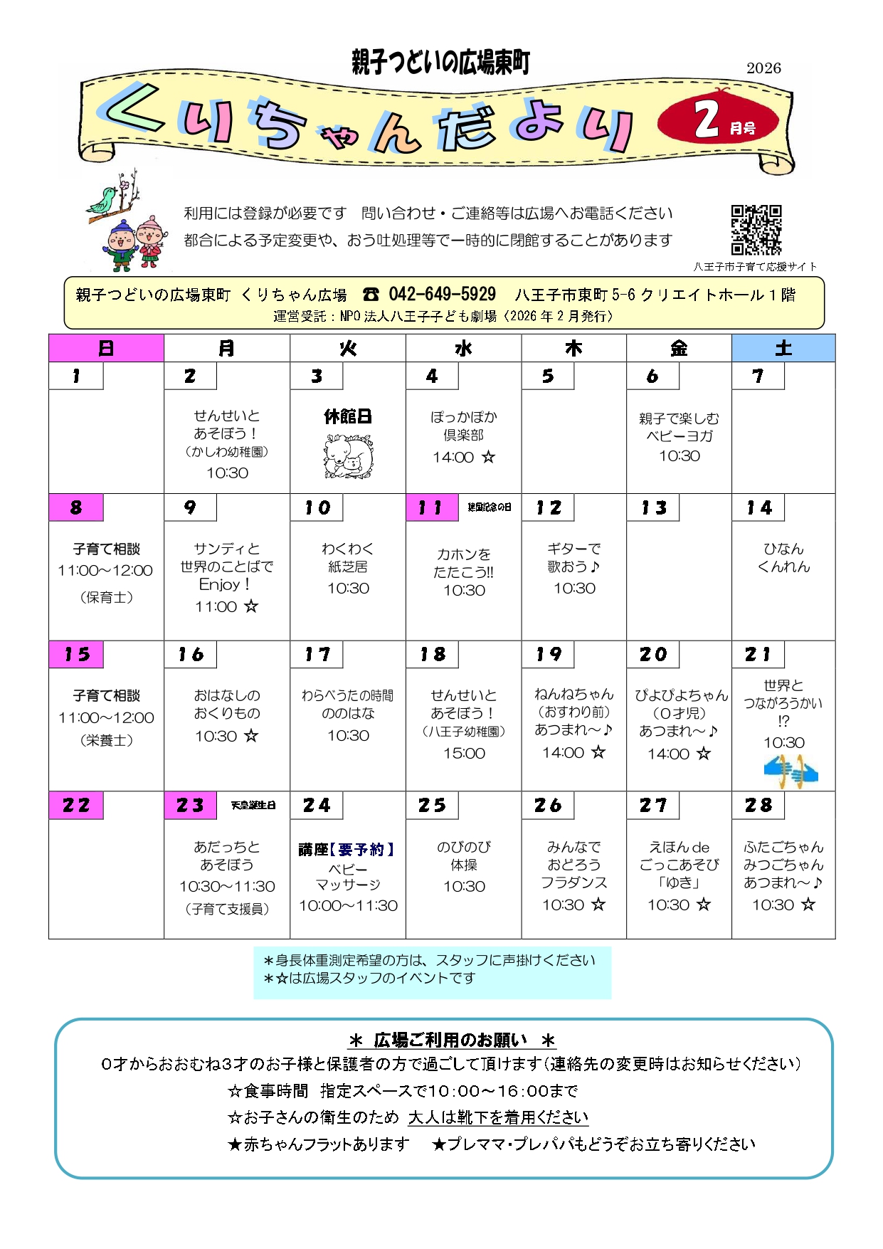 くりちゃんだより2月号表