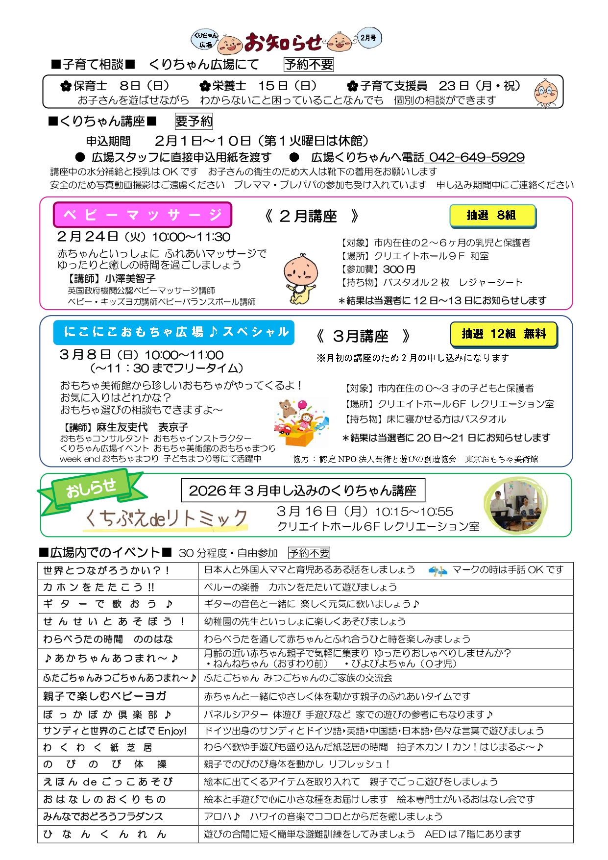 くりちゃんだより2月号裏
