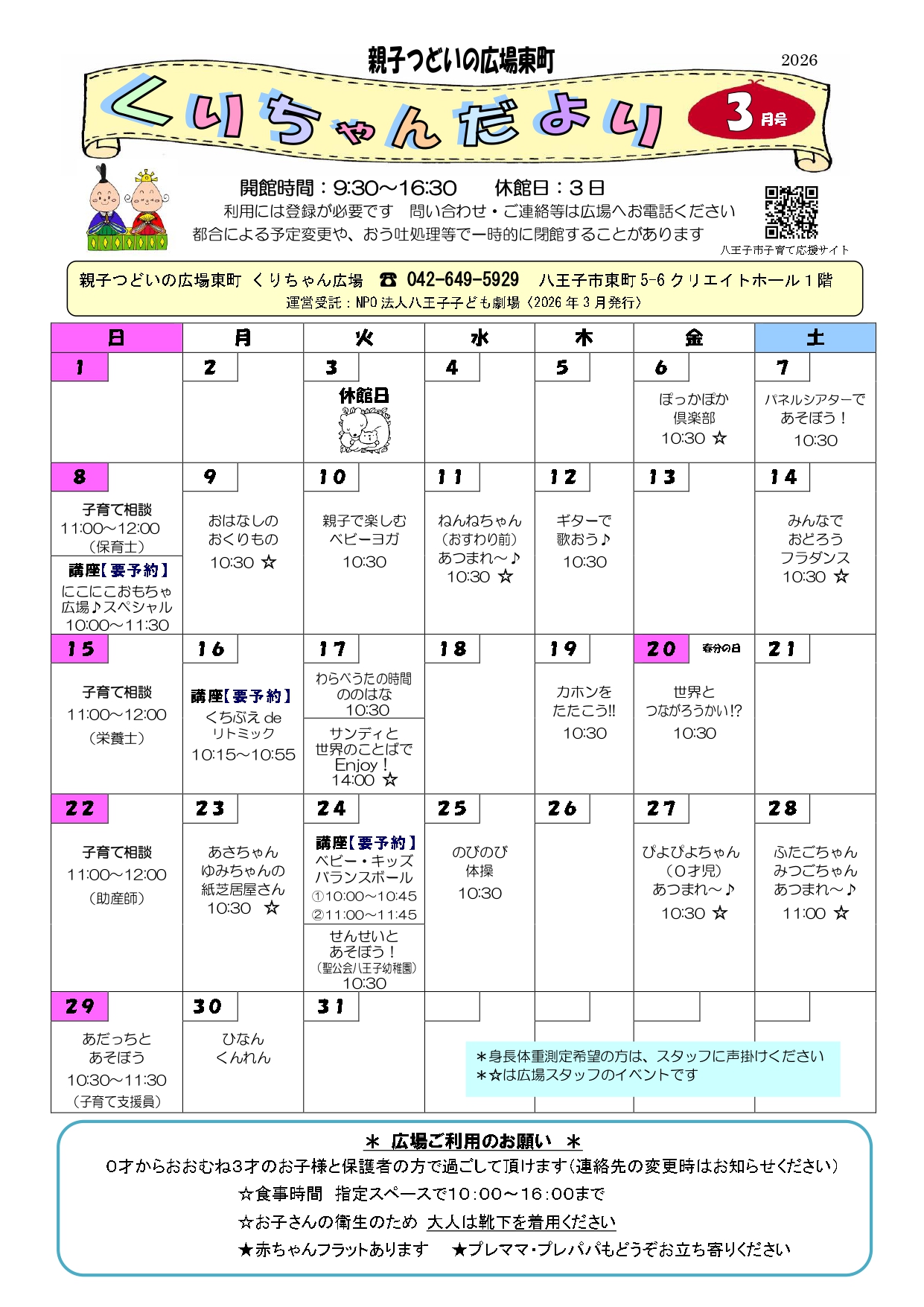 くりちゃんだより3月号表