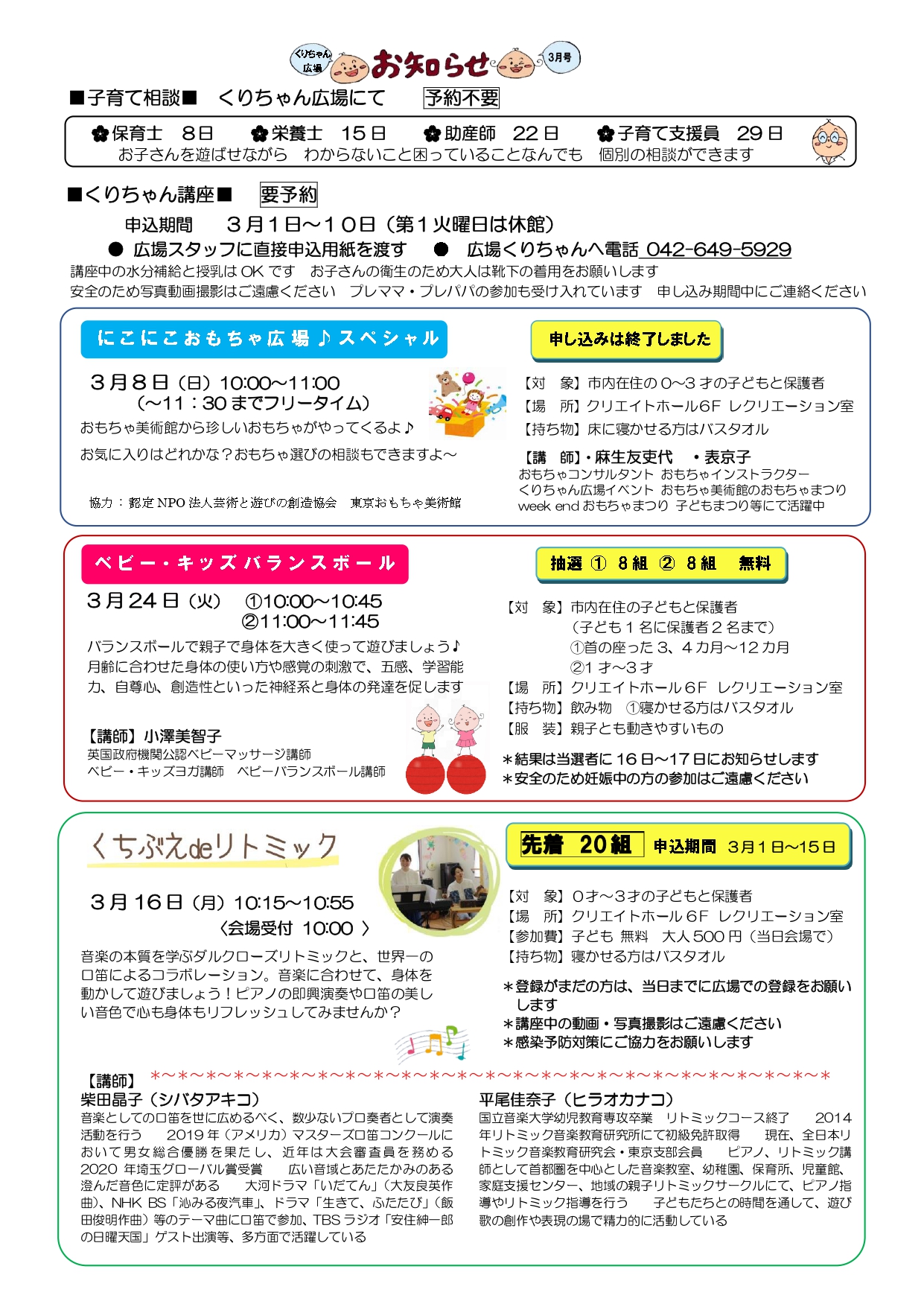 くりちゃんだより3月号裏